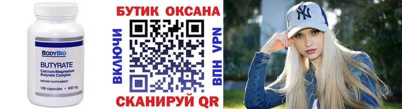 Бутират вода  кракен онион  Вольск  где найти наркотики 